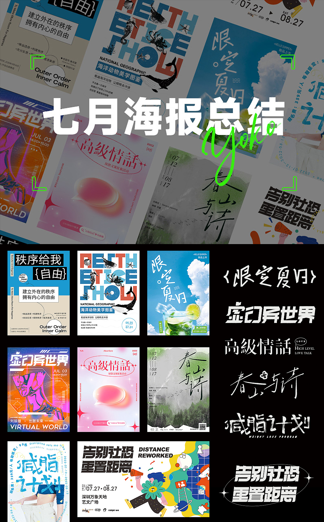 7月总结丨字体设计丨海报设计（图ZMzEwMDg1NjEy） - 海报 - 站酷设计师牛油果是设计哦原创素材 - 站酷ZCOOL