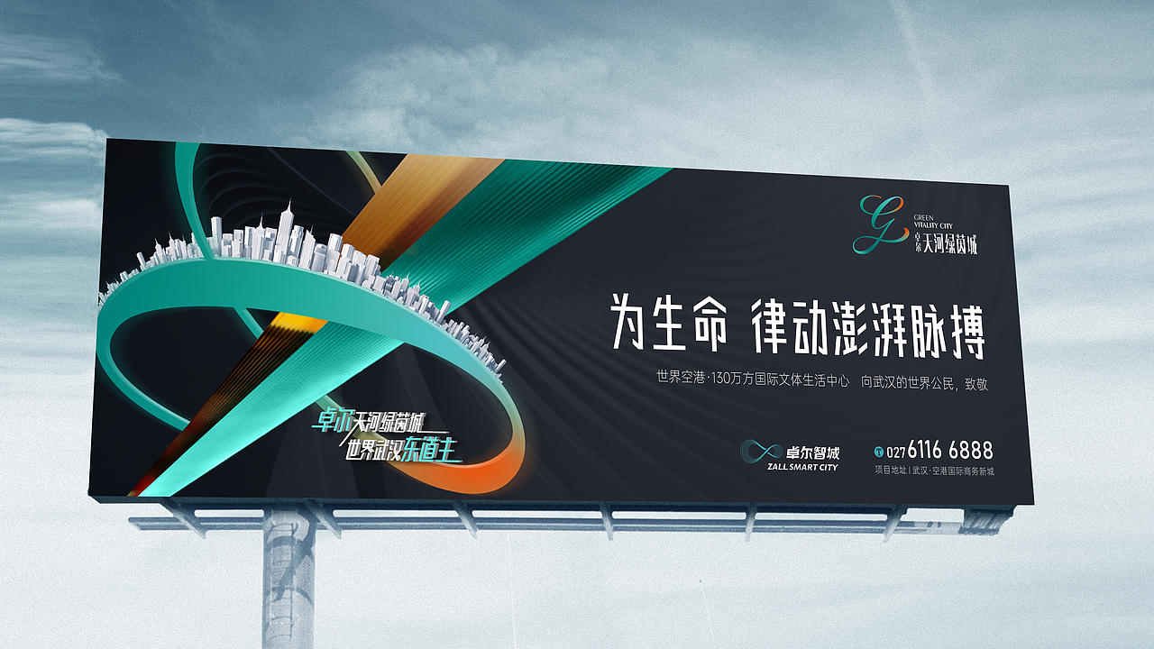 卓尔天河绿茵城地产提案