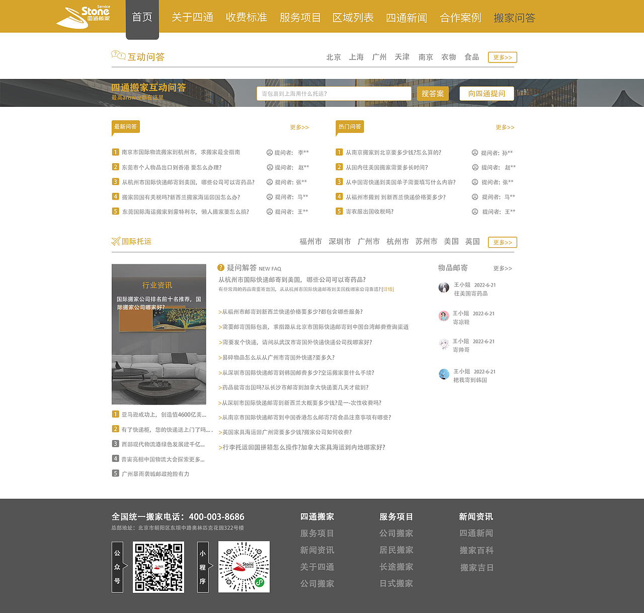 搬家公司網(wǎng)頁(yè)項(xiàng)目（圖ZMzEzMjA0OTky） - 企業(yè)官網(wǎng) - 站酷設(shè)計(jì)師張起耀原創(chuàng)素材 - 站酷ZCOOL