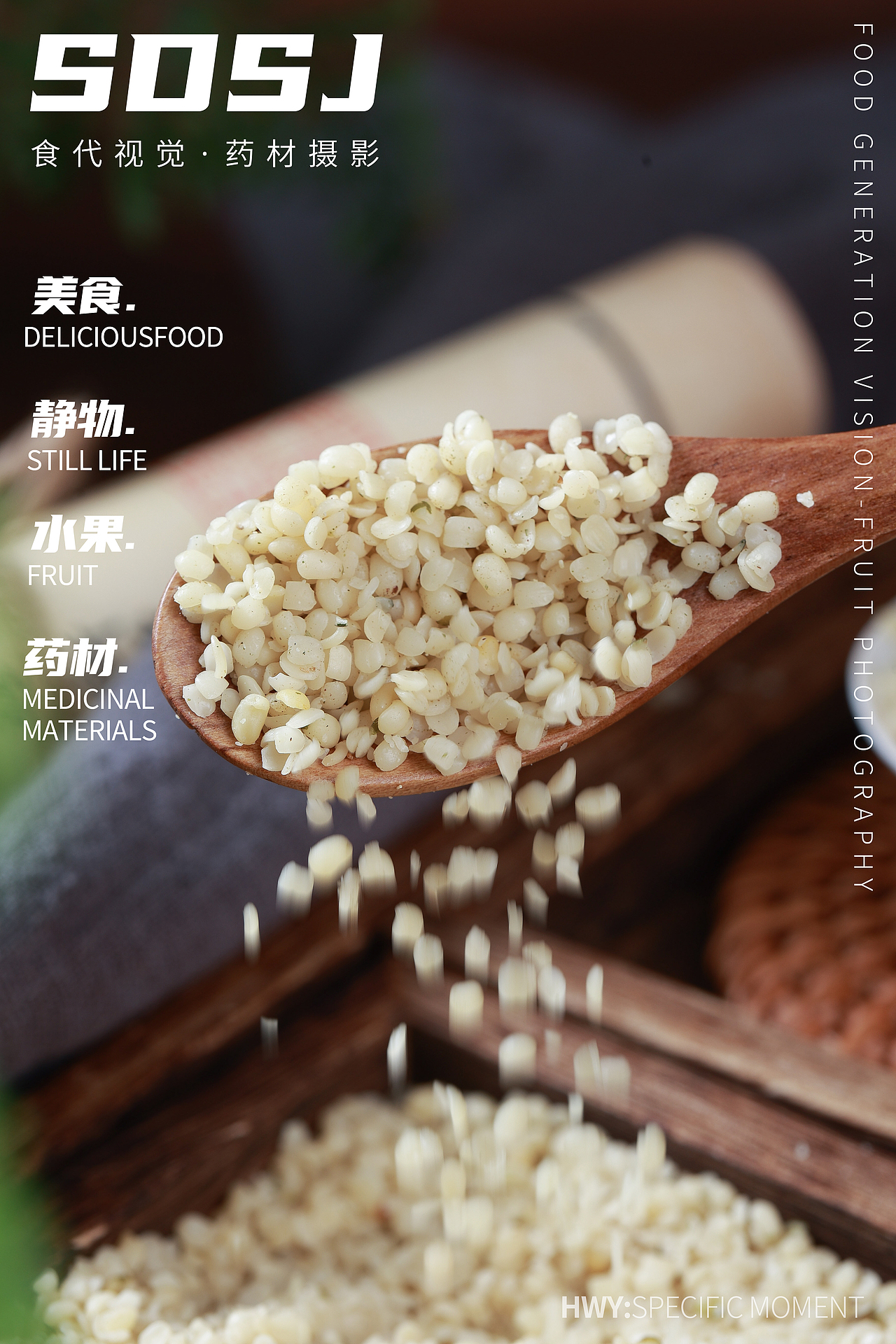 火麻仁-药材拍摄