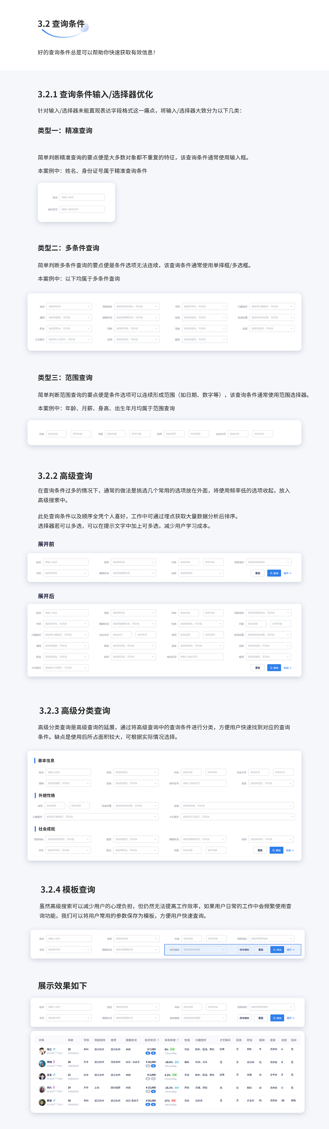 B端实战案例-查询表格设计（图ZMzA4MTk5MDA4） - 交互/UE - 站酷设计师水波不新原创素材 - 站酷ZCOOL
