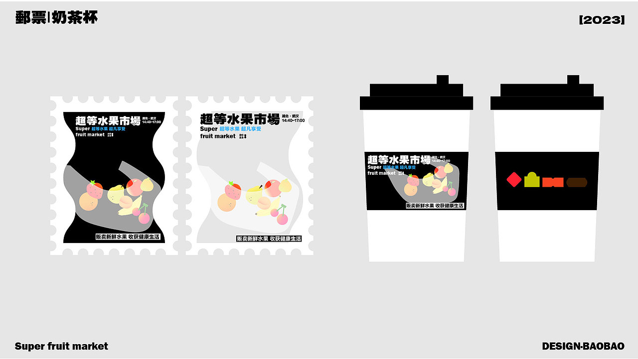 超等水果市场——活动KV设计 day12