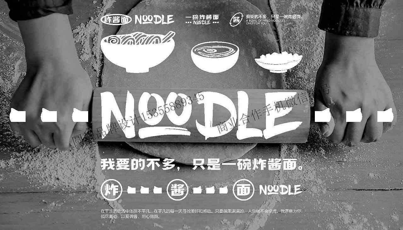 面小凡炸酱面品牌全案设计