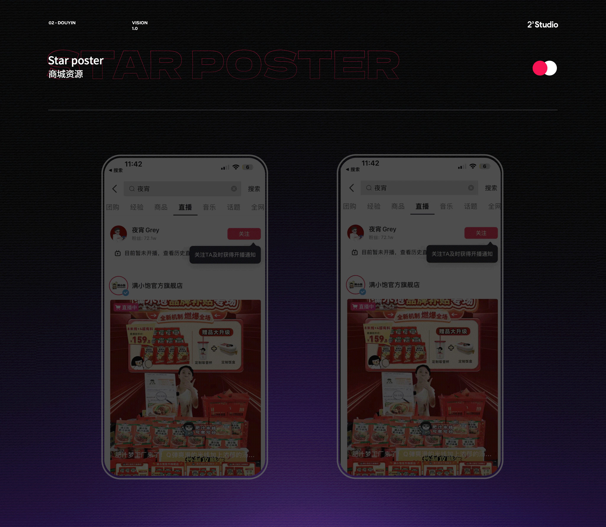 抖音 | 夏日夜宵季主题海报