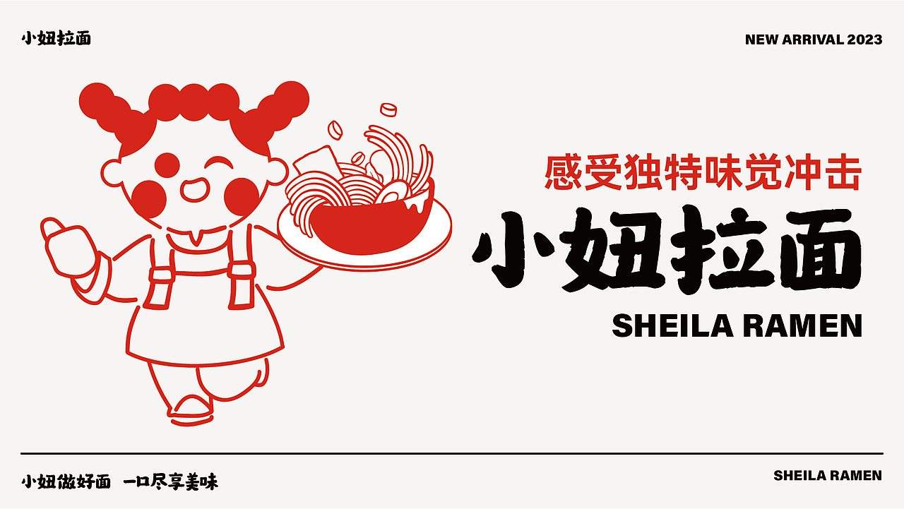 小妞拉面 VI设计