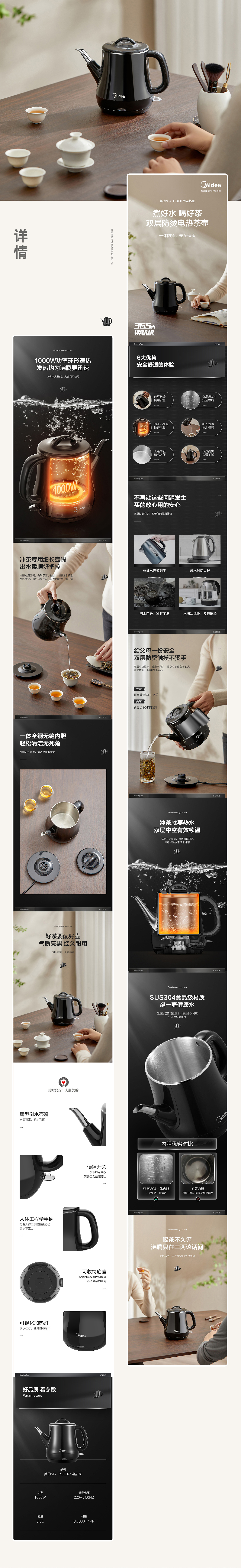 Midea美的│详情页设计x3（图ZMzA0NTQxNzY4） - 电商 - 站酷设计师LANYI蓝一原创素材 - 站酷ZCOOL