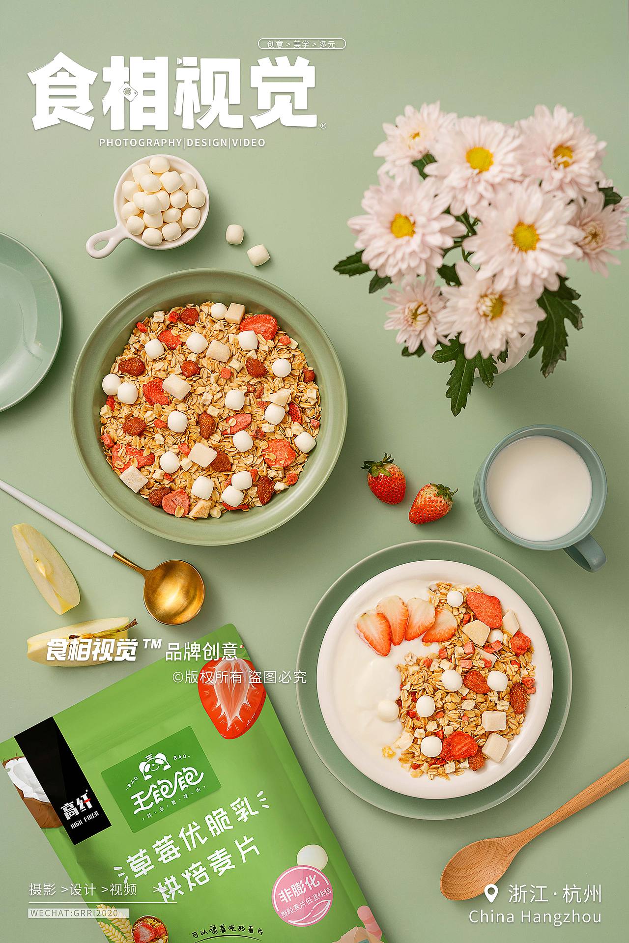 麦片创意拍摄｜电商摄影 草莓优酸乳烘焙麦片X食相视觉（图ZMzU3ODM0MDky） - 产品摄影 - 站酷设计师食相视觉原创素材 - 站酷ZCOOL