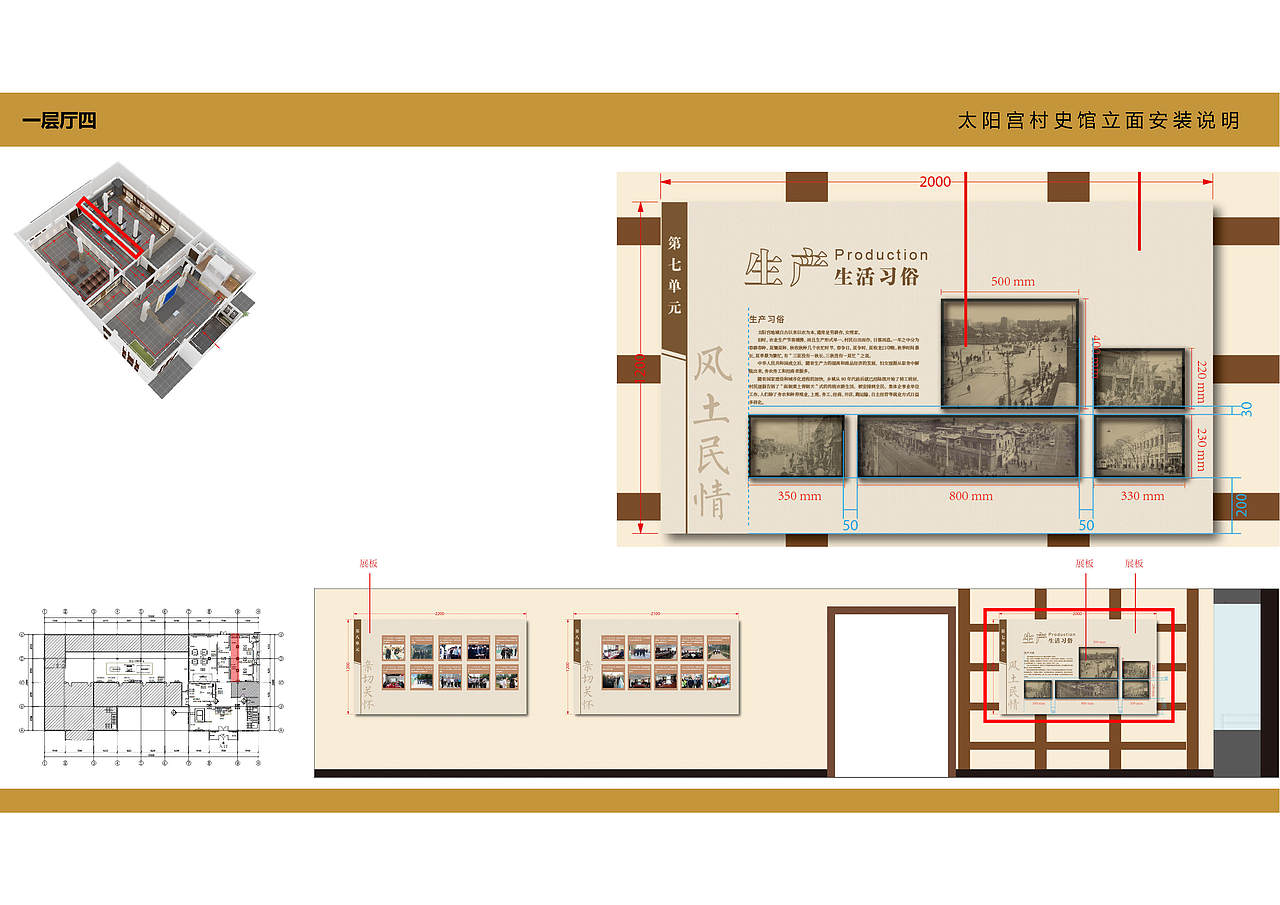 太阳宫村史馆立面（图ZMzcwNzIzMjQ4） - 其他平面 - 站酷设计师老美工V原创素材 - 站酷ZCOOL