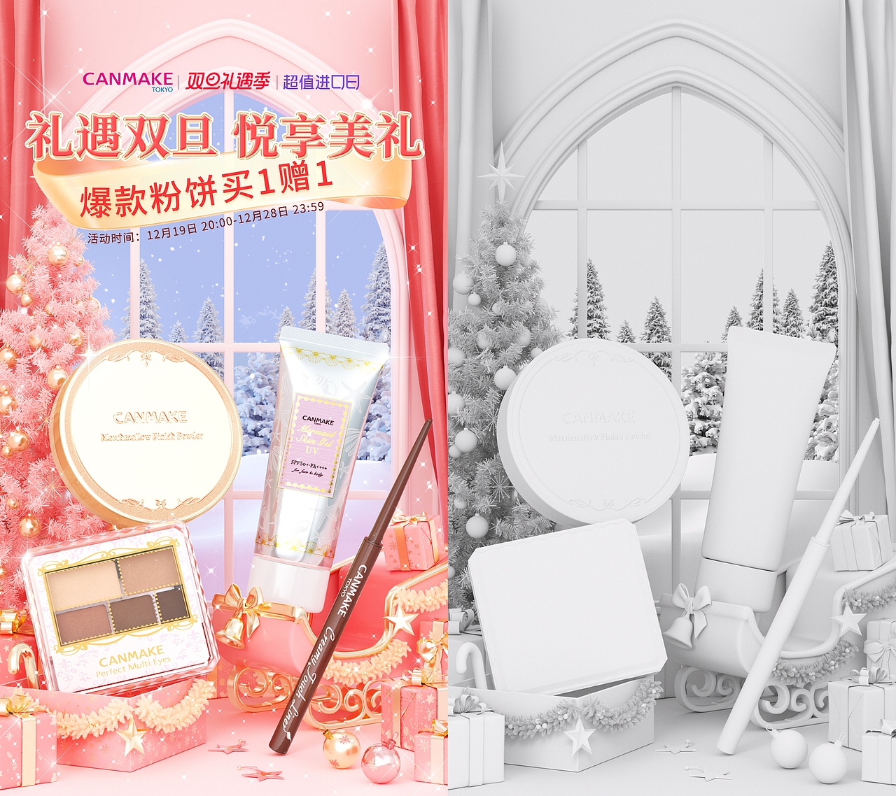 C4D活动视觉||电商首页||美妆类目（图ZMzY5MDg1MDEy） - 其他平面 - 站酷设计师Dandy呀原创素材 - 站酷ZCOOL