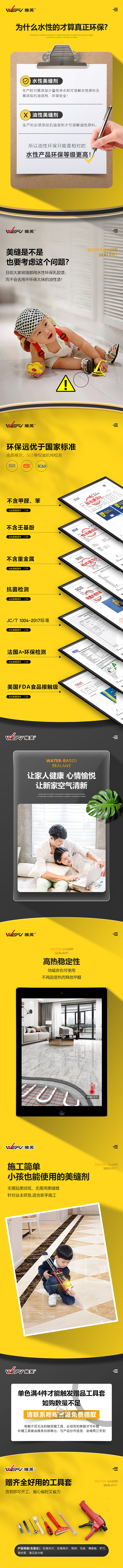 美縫劑詳情（圖ZMzQ5OTA2NzA0） - 電商 - 站酷設(shè)計(jì)師馬主任原創(chuàng)素材 - 站酷ZCOOL