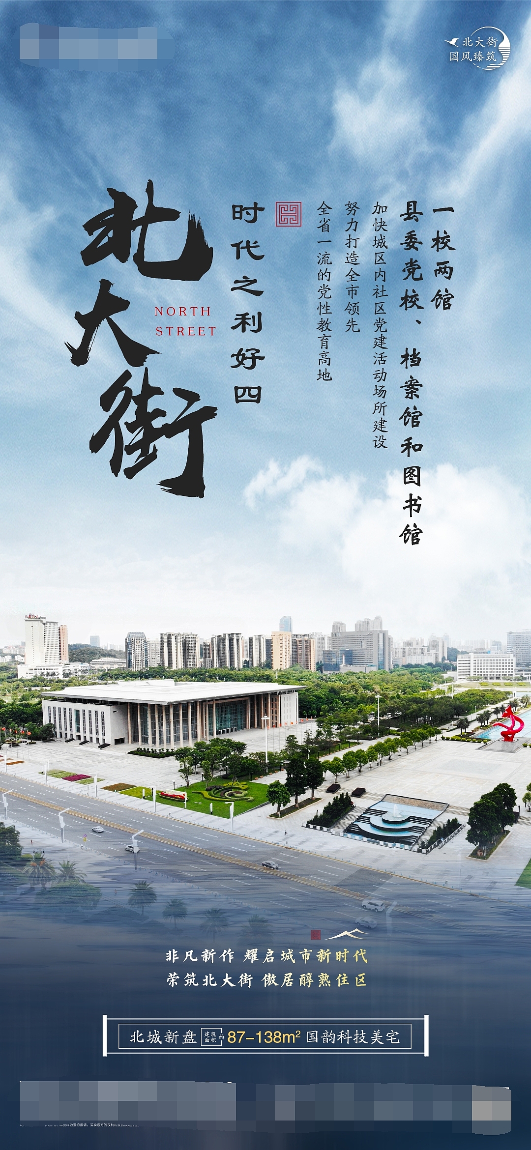 区利政策系列海报