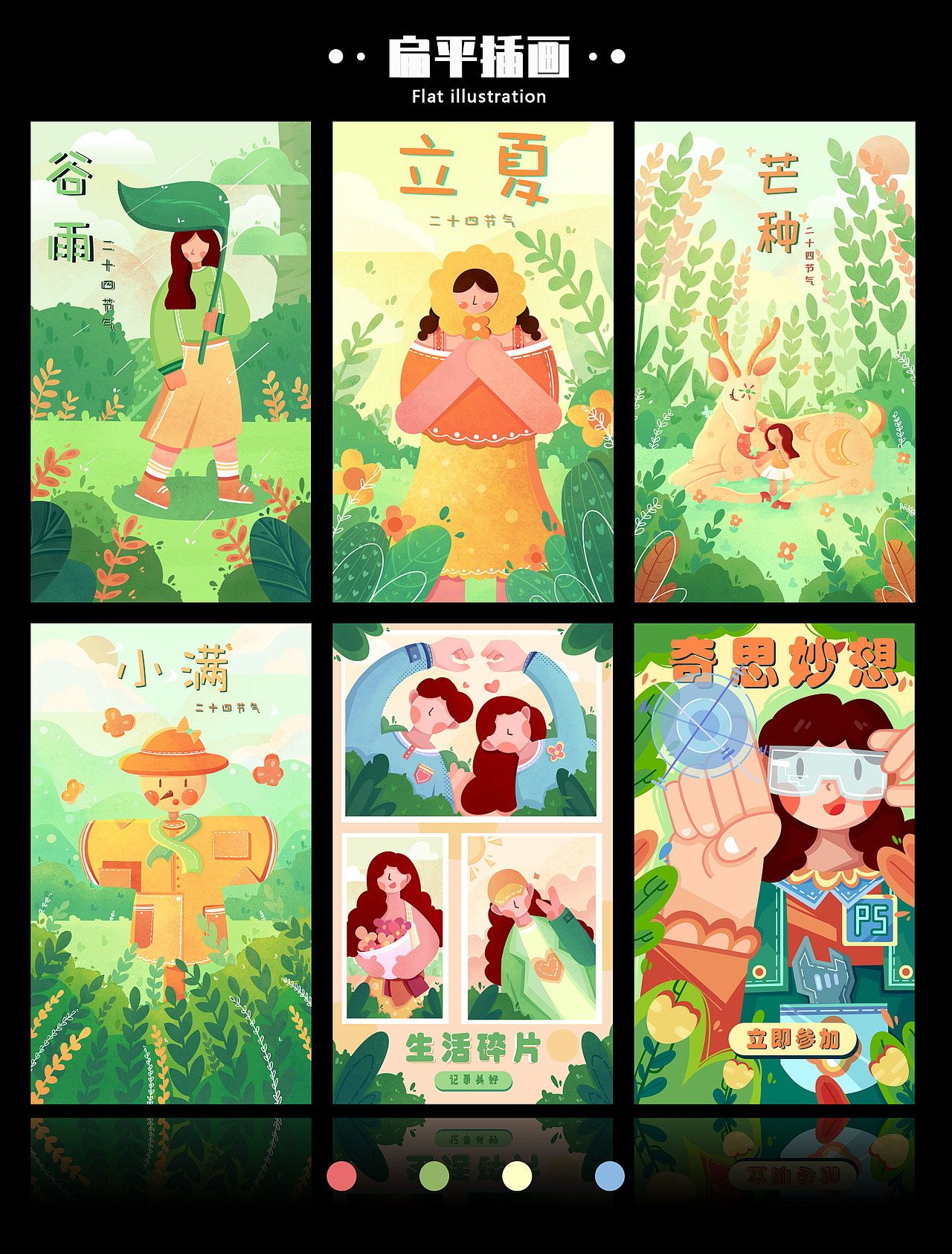 插画作品集（图ZMzIzODI3NzQ4） - 商业插画 - 站酷设计师大白不怕黑原创素材 - 站酷ZCOOL