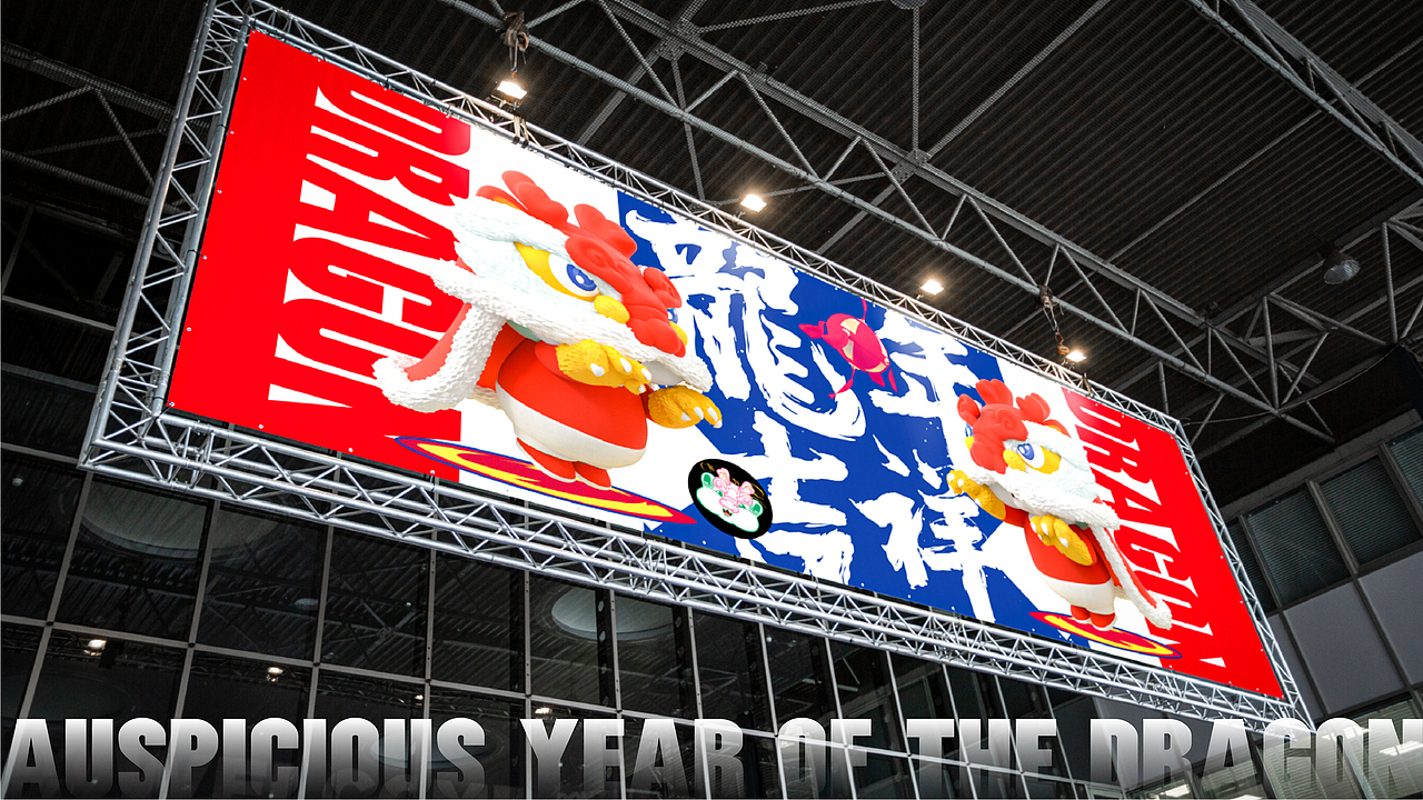 辰小龙 ∣ 龙IP形象 ∣ 龙年IP形象（可授权）