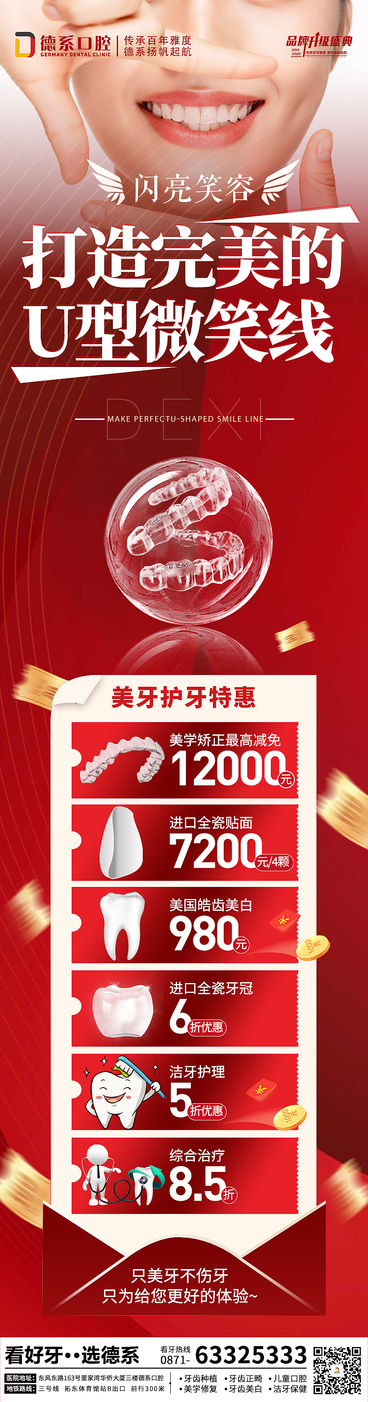 口腔长图（图ZMzAwMDk5Njg0） - 海报 - 站酷设计师爱设计的奇艺原创素材 - 站酷ZCOOL