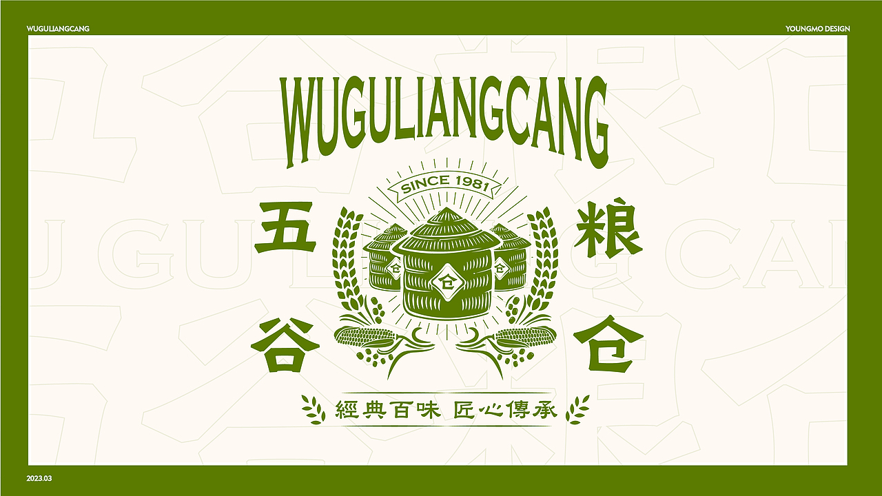 五谷粮仓品牌标志设计 | 洋墨设计（图ZMzUyMzE0NDg0） - Logo - 站酷设计师洋墨设计原创素材 - 站酷ZCOOL