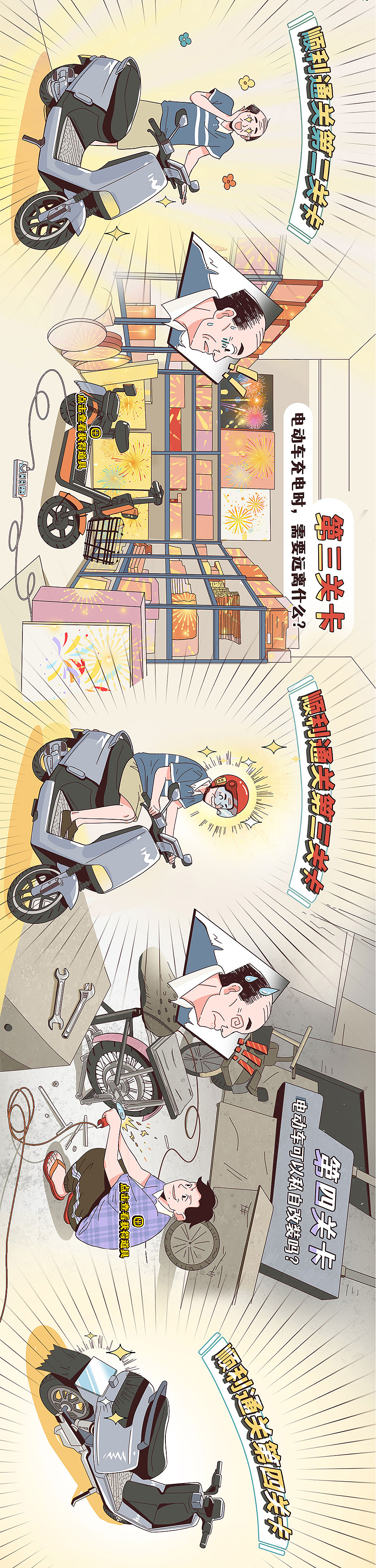 《不是吧!?小电驴变“火驴”？》SVG条漫（图ZMzY3NzQ4OTg0） - 短篇/格漫 - 站酷设计师Winween原创素材 - 站酷ZCOOL