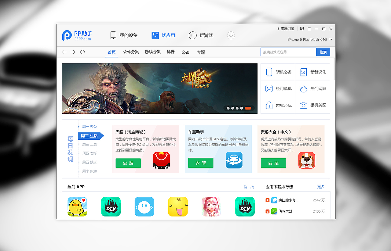 PP助手3.0(PC端)-1