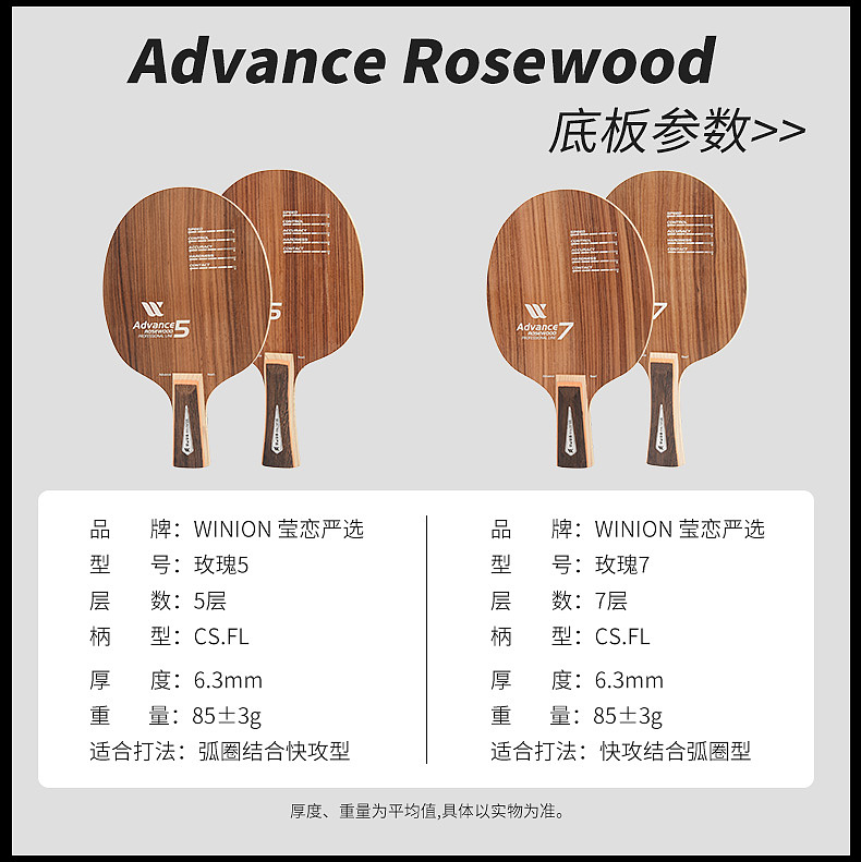 底板 乒乓球 详情页