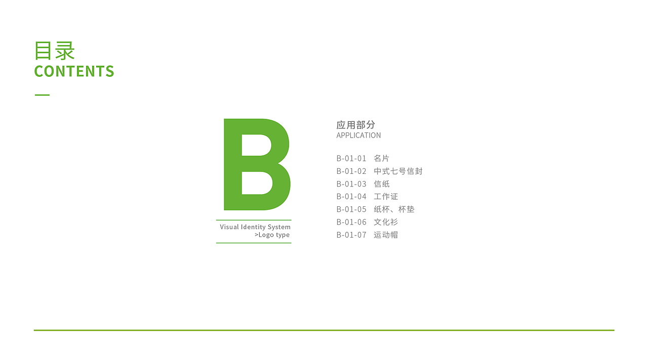 集福科技-品牌VIS视觉识别系统手册