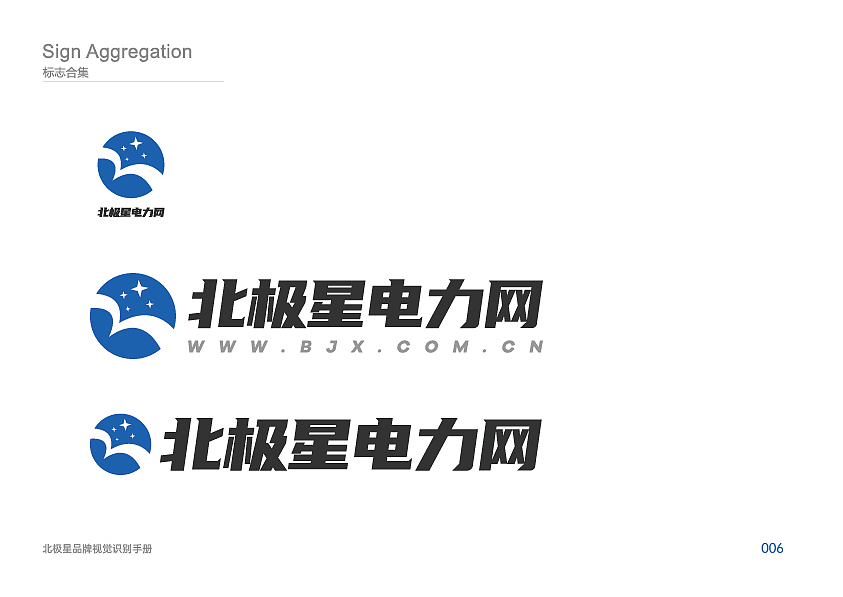 北极星品牌视觉识别手册