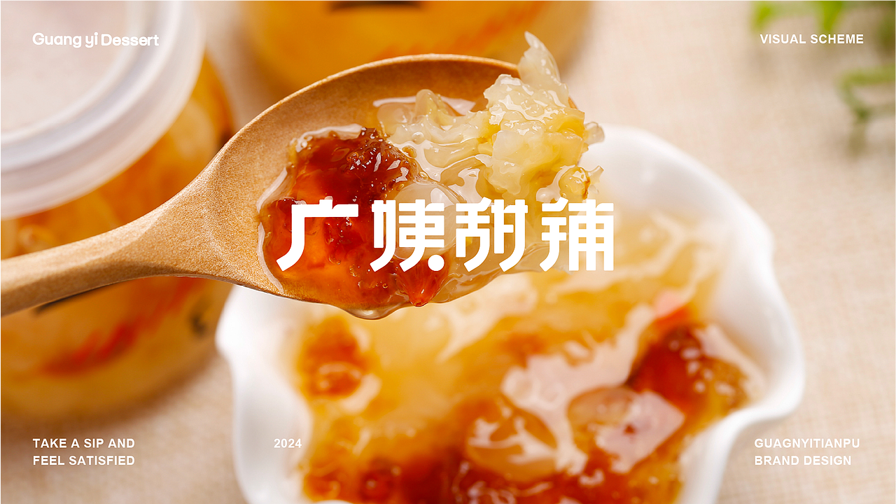 广姨甜铺 甜品餐饮品牌全案（图ZMzYyODEwMTM2） - 品牌 - 站酷设计师哈咪耶果酱原创素材 - 站酷ZCOOL