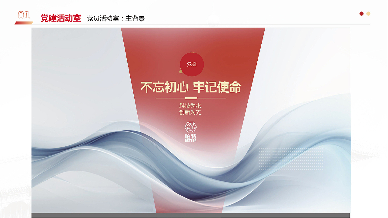 非公党建文化墙及企业文化