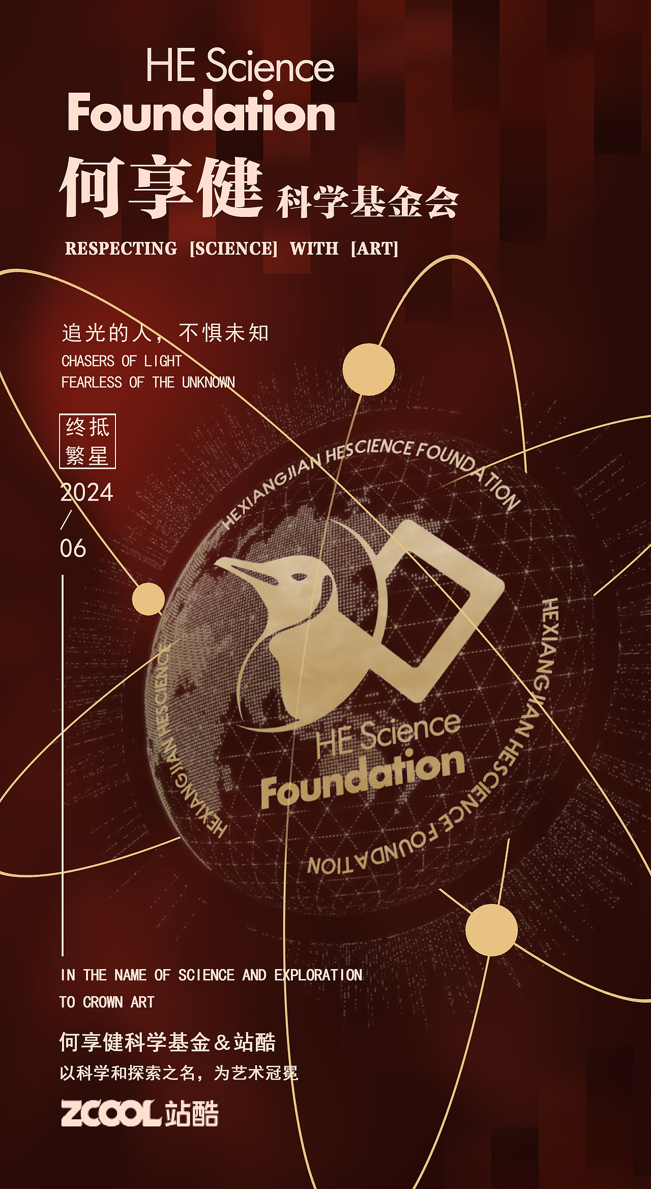 何享健科学基金LOGO＆奖章设计方案（图ZMzY5ODExMTY4） - Logo - 站酷设计师掘墓虎子原创素材 - 站酷ZCOOL