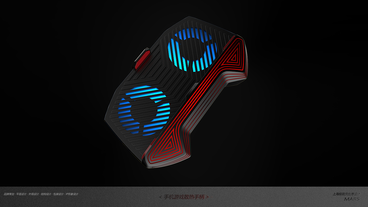 手机游戏散热手柄设计——马赛Mars（图ZMzYyMTE3MTgw） - 生活用品 - 站酷设计师马赛Mars原创素材 - 站酷ZCOOL