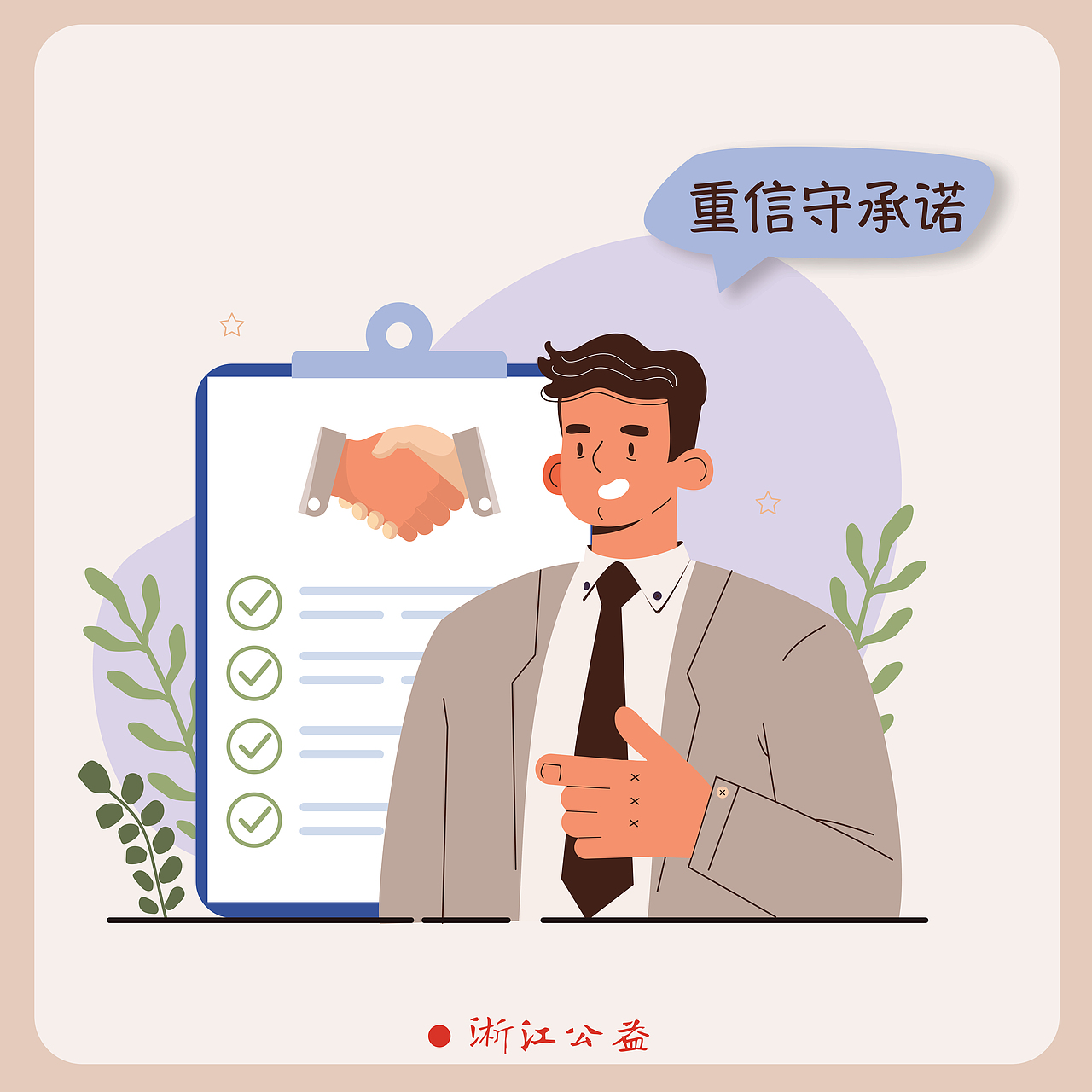 “浙江有礼”省域文明新实践主题漫画作品展示