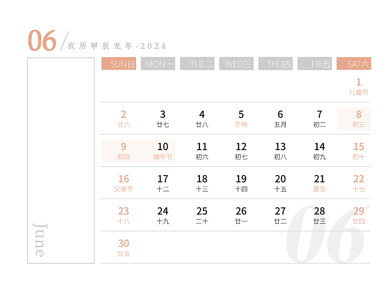 2024 农历甲辰龙年 台历设计