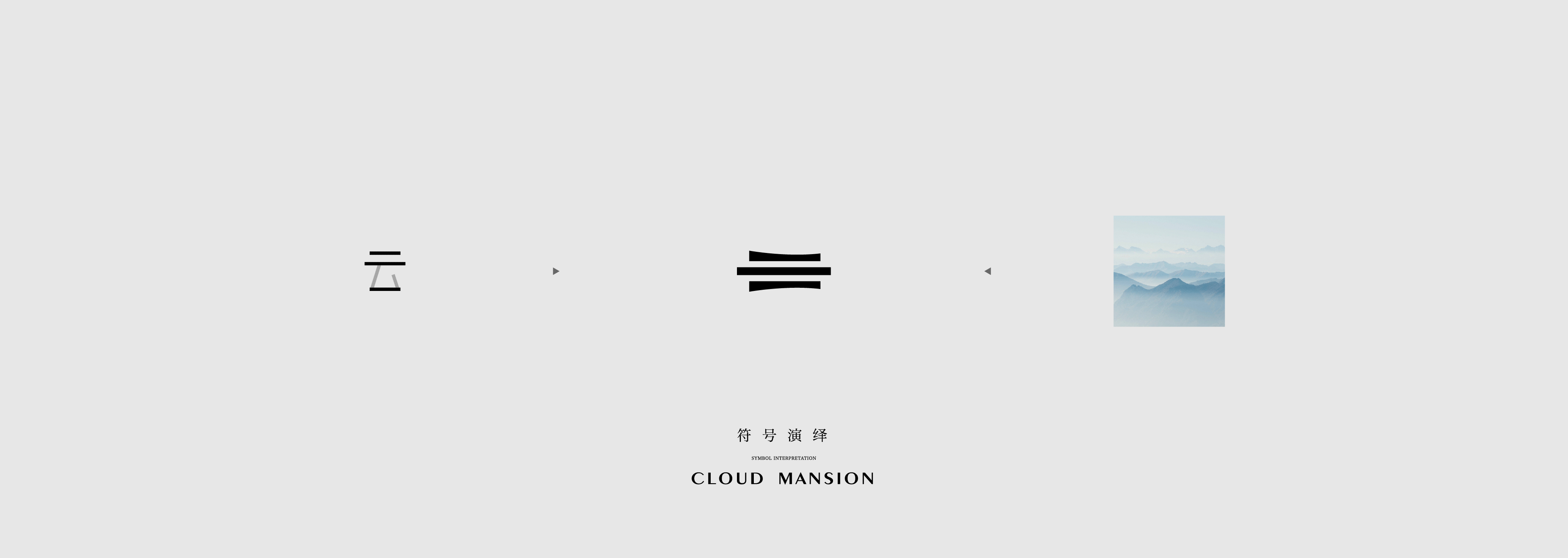 地产提案·云台台（图ZMzI4Nzk5MDQ4） - 品牌 - 站酷设计师冰山大面瘫原创素材 - 站酷ZCOOL