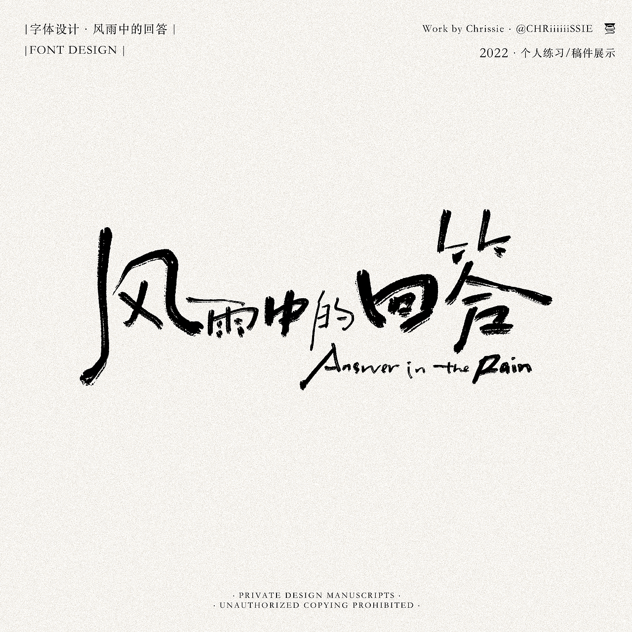字体设计|电影海报片名设计(图ZMzE3NzgxNTAw) - 字体/字形 - 站酷设计师CHRiiiiiiSSIE原创素材 - 站酷ZCOOL