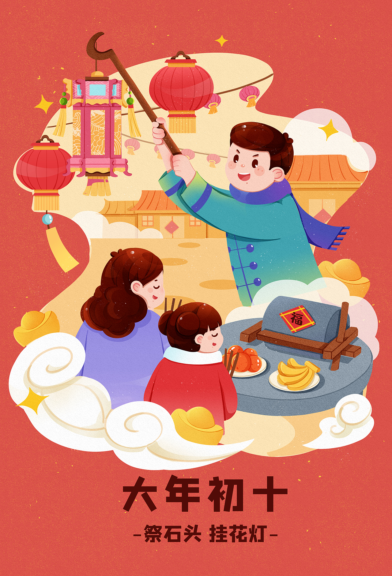 春节习俗