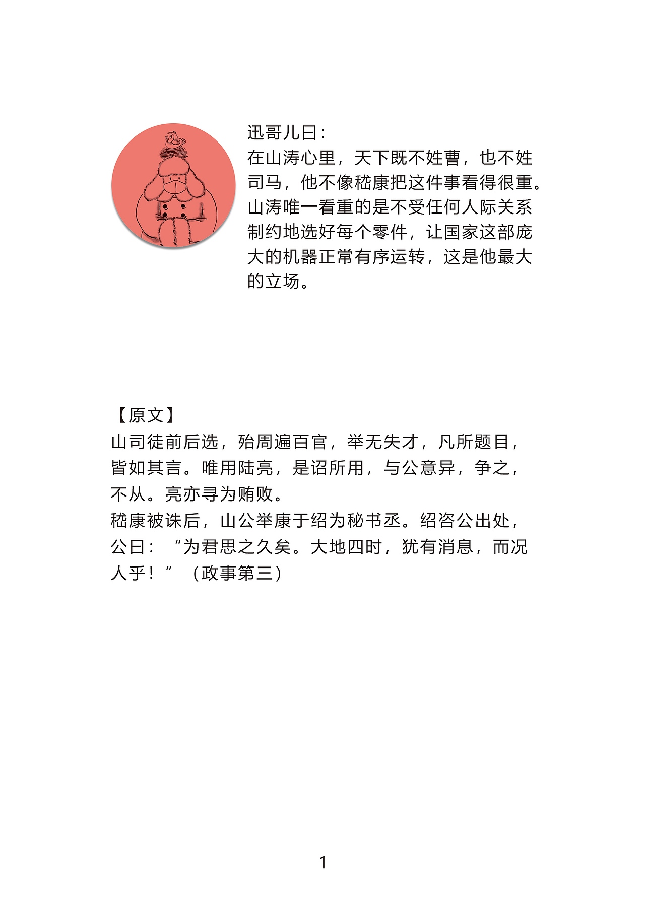 《世说新语漫画》之《你大爷永远是你大爷》（图ZMzE1MDE2NTI4） - 短篇/格漫 - 站酷设计师迅哥儿2022原创素材 - 站酷ZCOOL