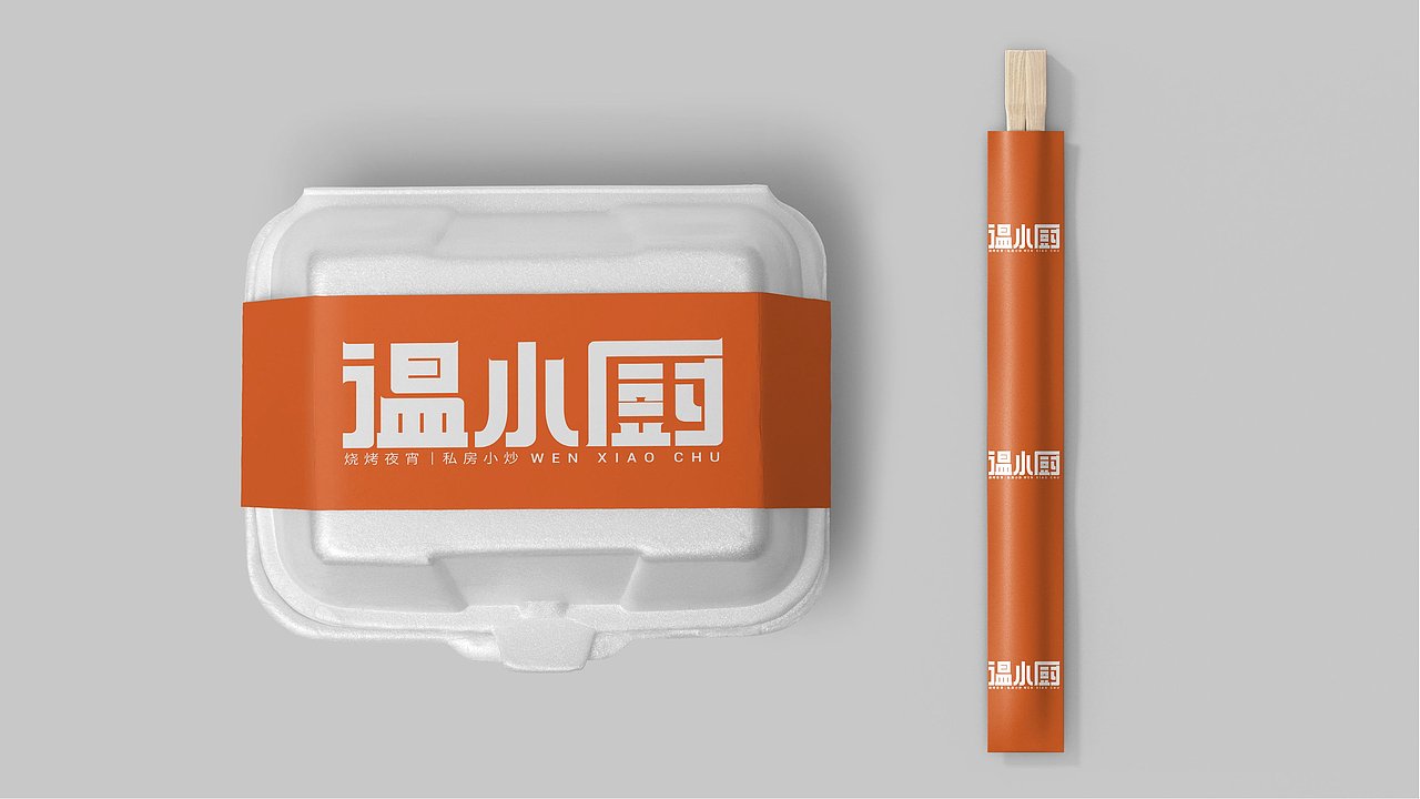 (练习)温小厨·品牌设计提案