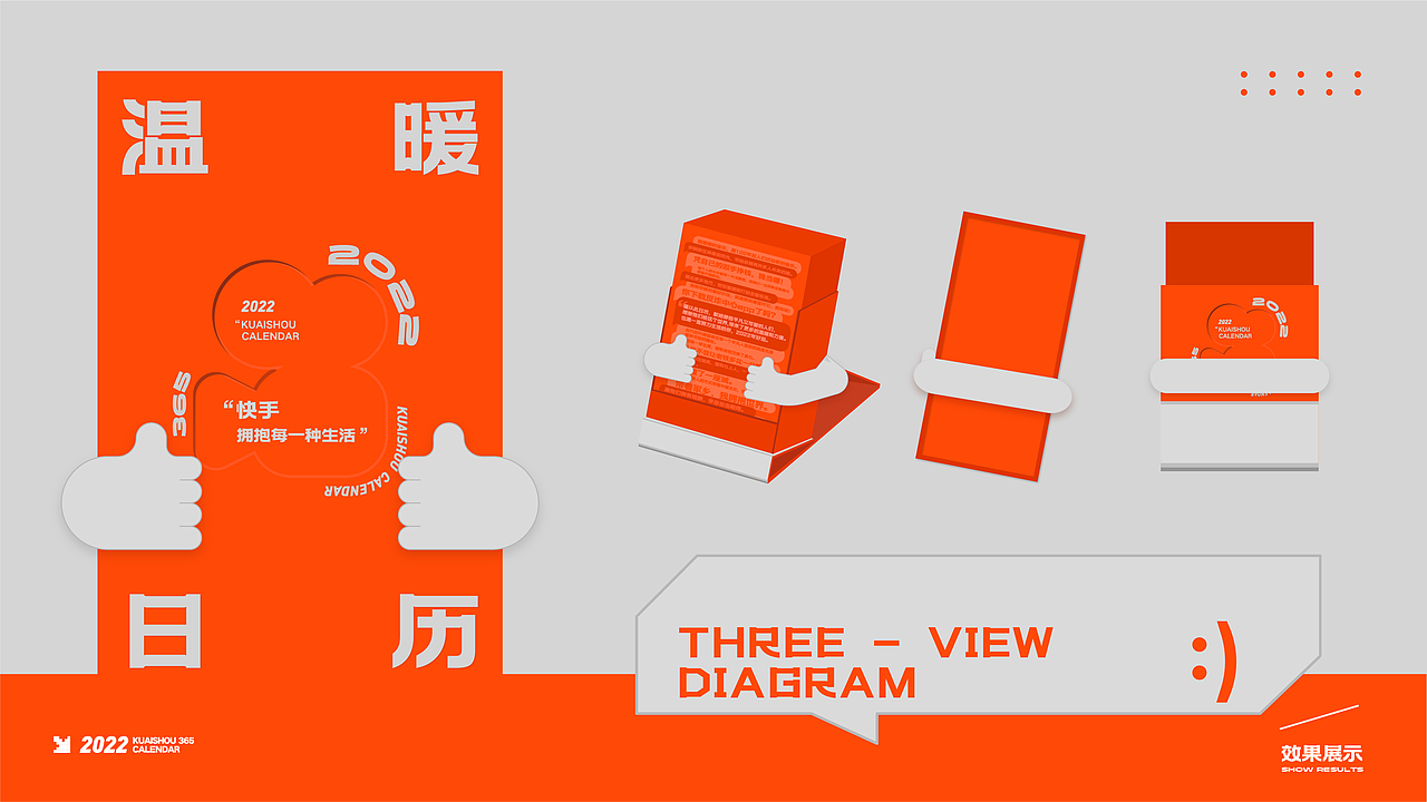 快手｜2022温暖日历（图ZMjk4MTgzMDIw） - 宣传物料 - 站酷设计师伍陆柒_原创素材 - 站酷ZCOOL