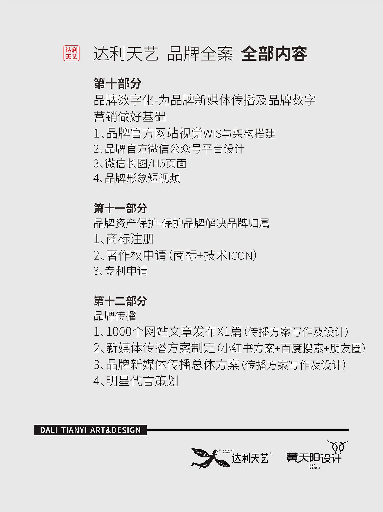 品牌全案+全部内容（图ZMzU2NDM4MzIw） - 品牌 - 站酷设计师黄天阳设计原创素材 - 站酷ZCOOL