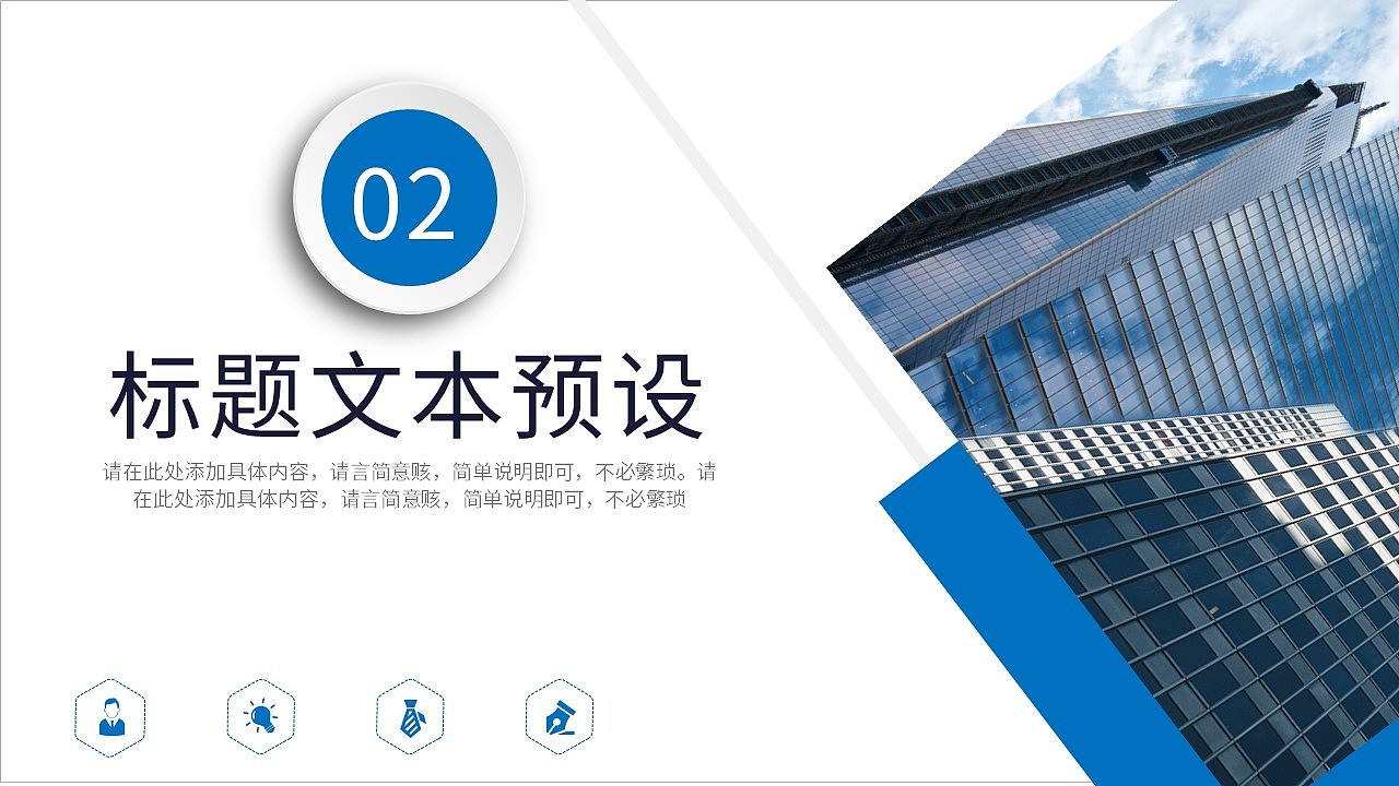 清晰简约蓝色公司企业招商融资计划书PPT模板