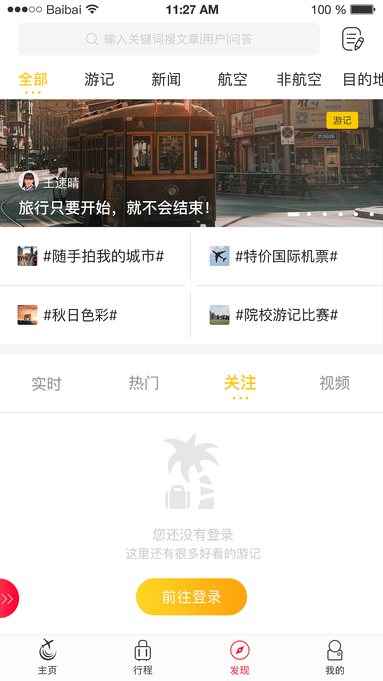 一起飞(目的地)-2