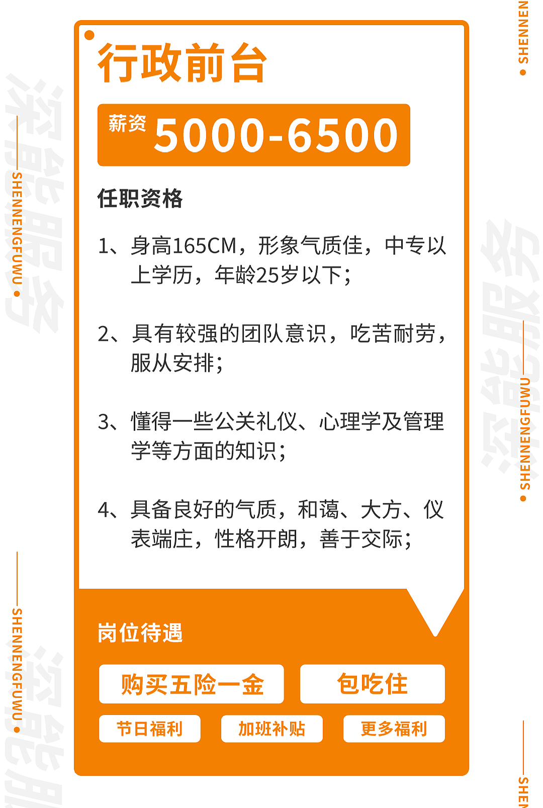 【长图设计】——深能服务招聘（图ZMzI1OTE0NjY0） - 其他平面 - 站酷设计师取经中的小胖子原创素材 - 站酷ZCOOL
