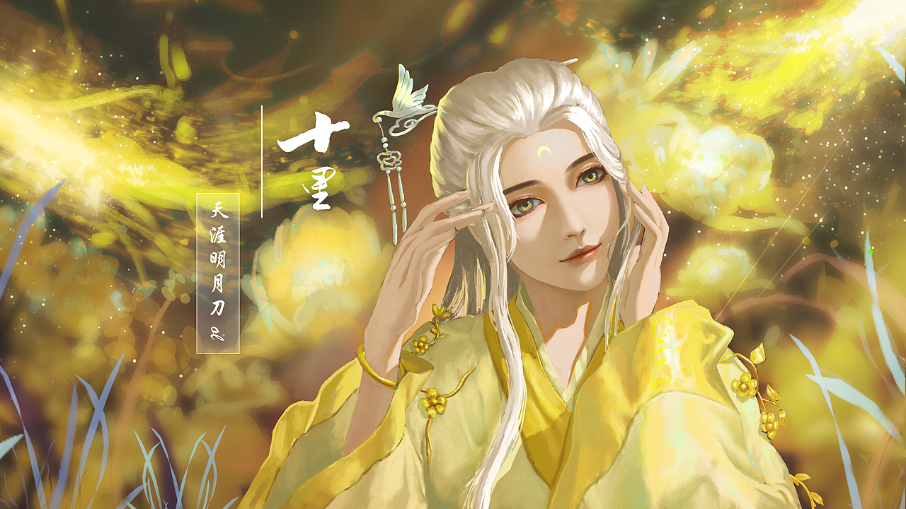 天涯明月刀ol同人——这张图我鸽了3年终于不想画了