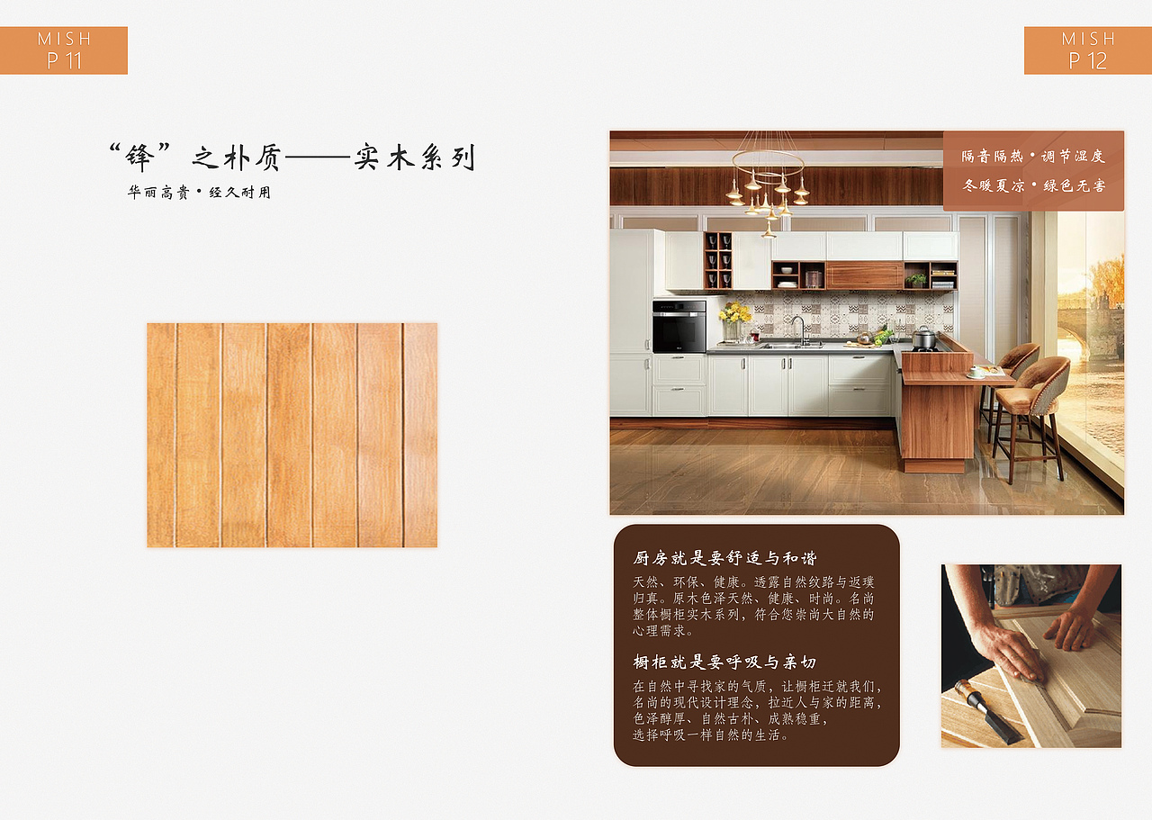 名尚橱柜画册（图ZMzAxODQ5Mjgw） - 宣传物料 - 站酷设计师黄登松原创素材 - 站酷ZCOOL