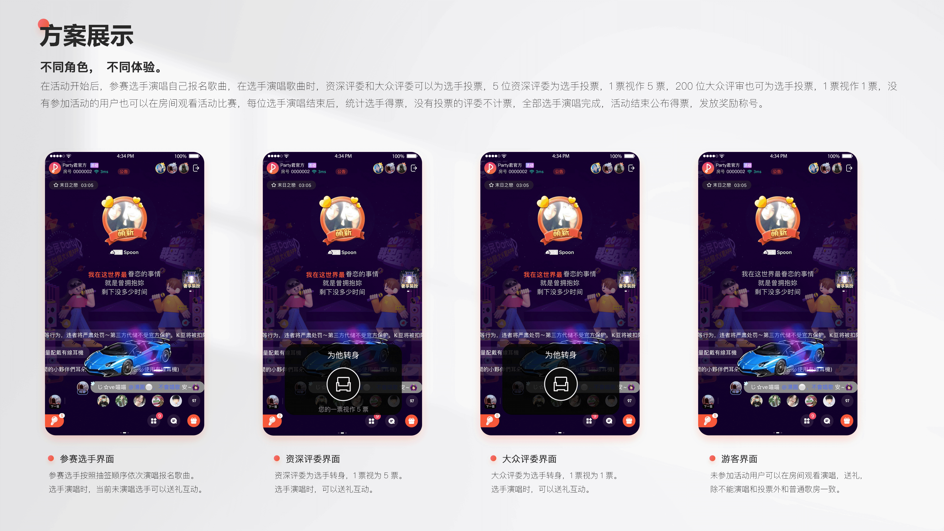 全民party - 用户体验升级优化解决方案
