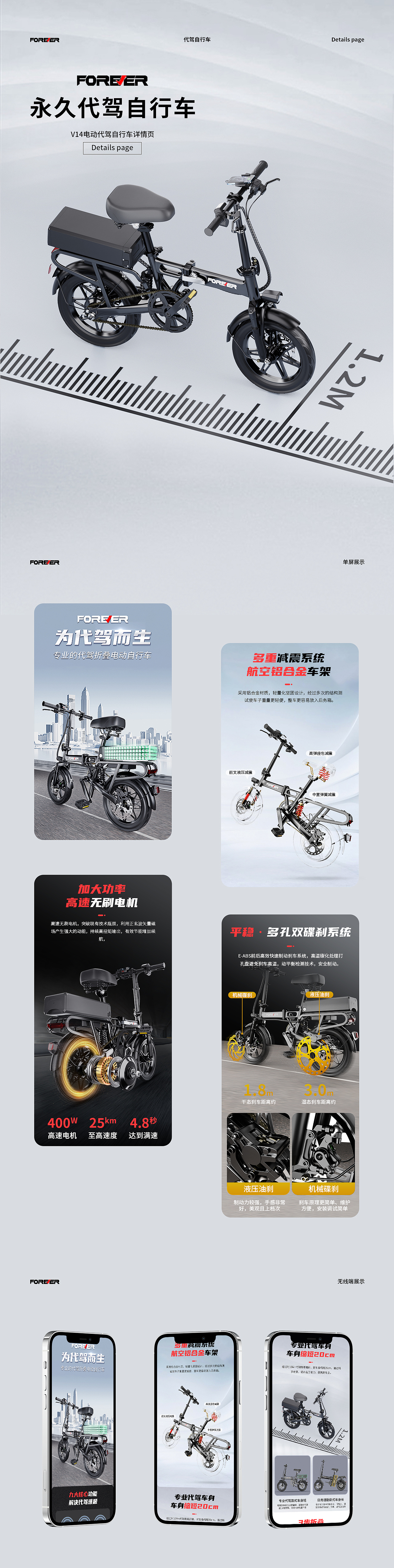 FOREVER X 永久电动车详情x贰（图ZMzE0OTMzMjAw） - 电商 - 站酷设计师L_涌原创素材 - 站酷ZCOOL