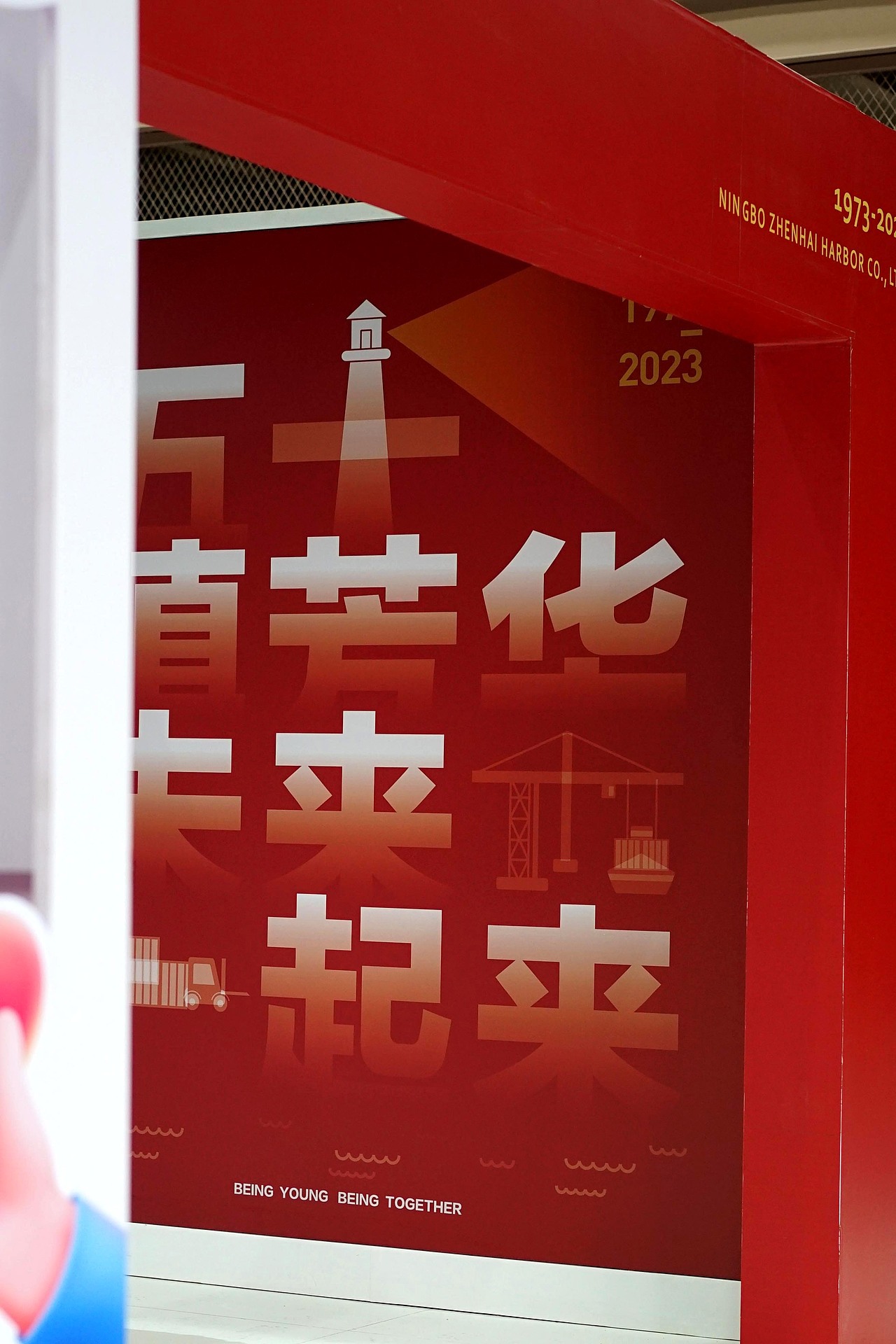 企业建司五十周年文化展 周边文创 书画小展 展陈搭建