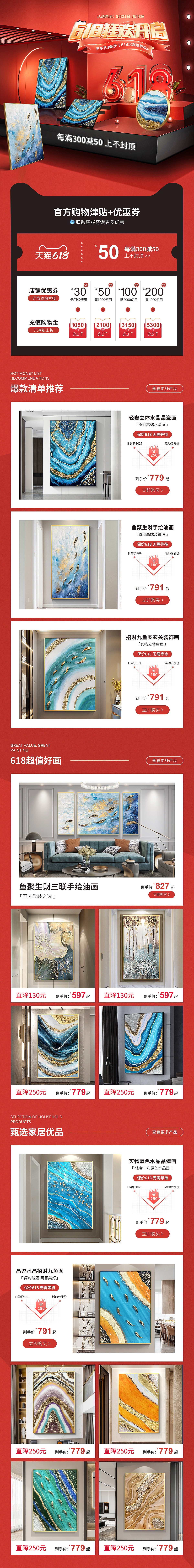 618活动页面（图ZMzY0NzMwMjc2） - 电商 - 站酷设计师猫与狗0原创素材 - 站酷ZCOOL