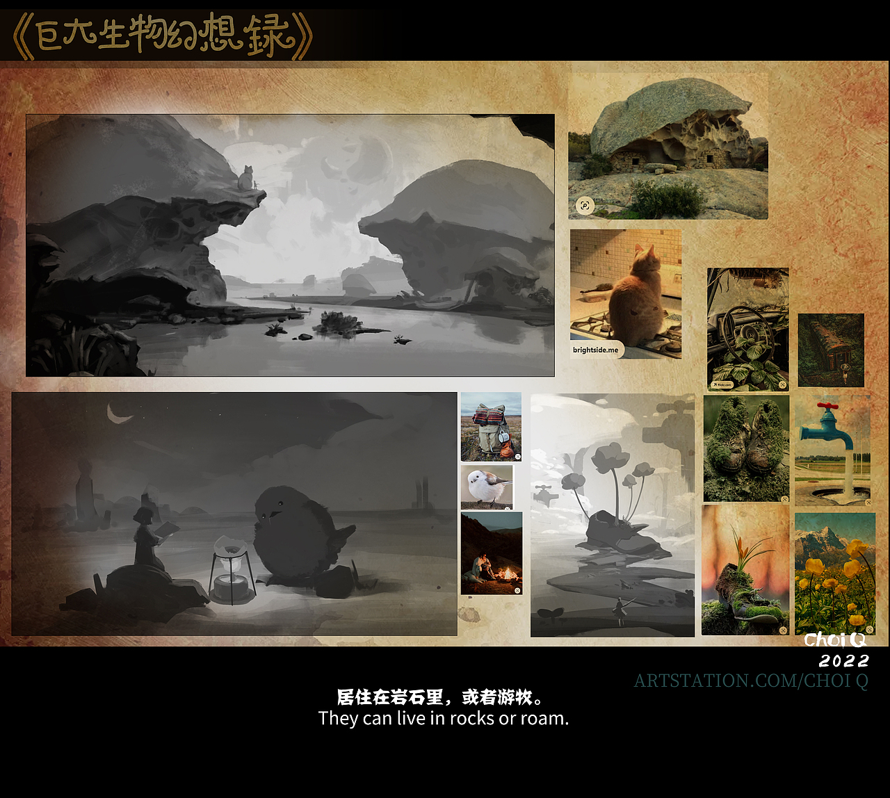 《巨大生物幻想录》概念设计前期