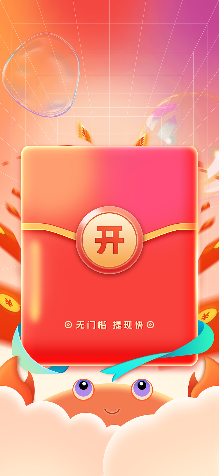 手机红包弹窗广告（图ZMzYyMjE2MDUy） - 移动端网页 - 站酷设计师lllllmiikasa原创素材 - 站酷ZCOOL