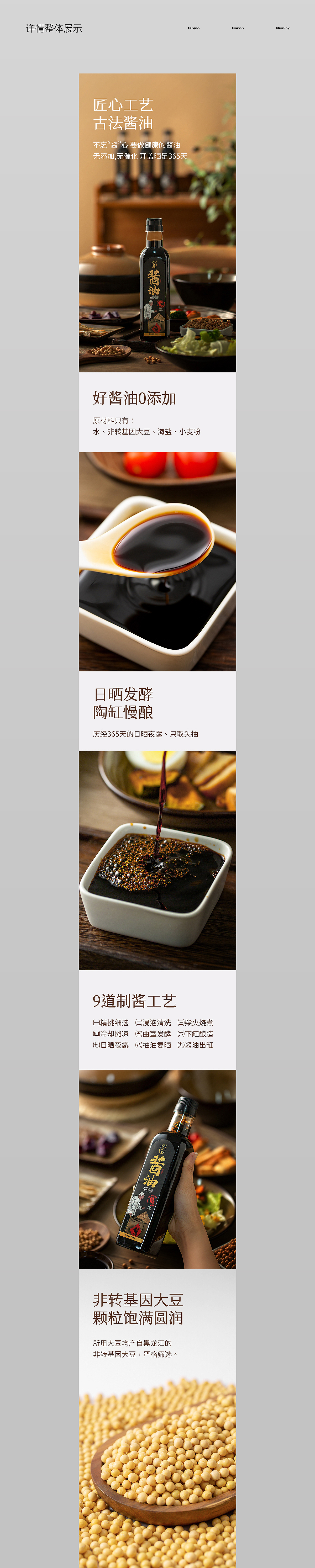 古法酱油｜拍摄&设计（图ZMzM3NTkxNTg0） - 电商 - 站酷设计师LeftStudio原创素材 - 站酷ZCOOL