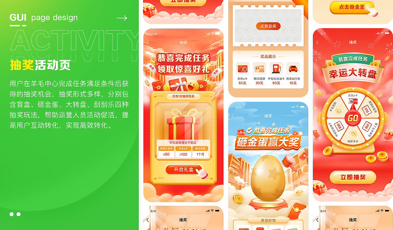 #设计接单|APP改版|小程序|营销H5|运营推广图